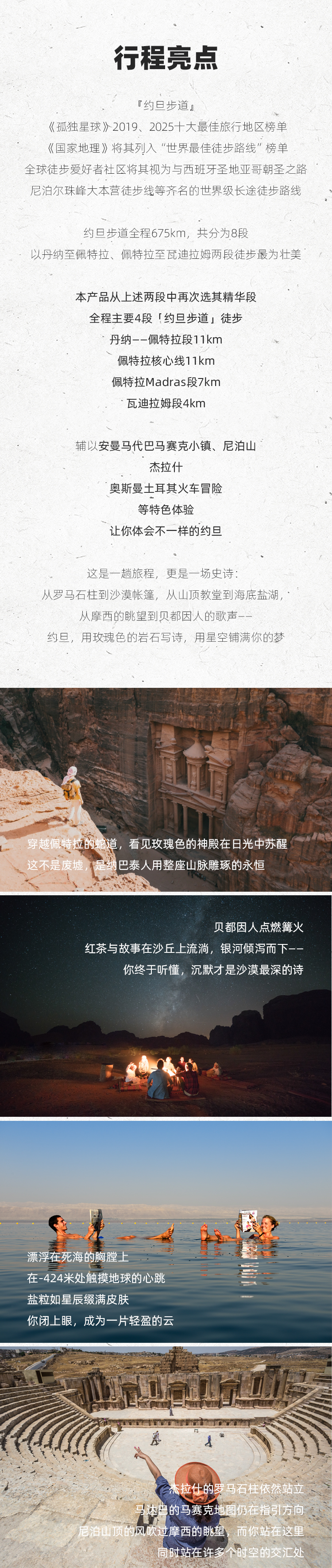 路线亮点