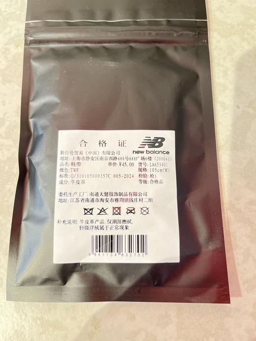 【云粉节】 【新品】7楼 NewBalance男女时尚鞋带 吊牌价：45元 商品图1