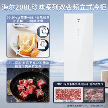 海尔（Haier）208L立式冰柜小型家用小冰柜风冷无霜一级节能大容量深冷速冻冷柜小冰箱BD-208WGHW1换新补贴 商品图4