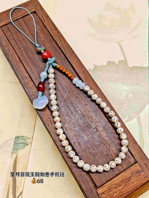 星月菩提玉髓如意手机链 商品图1