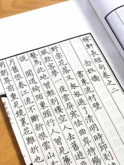 《稼轩长短句》（朵云四刻之一），宋辛弃疾著，28.5*18.5*5厘米。，线装，一函四册，白宣精印，据朵云轩1974年仿元刻本影印，拟定为上海书画出版社2025年7月一版一印。定价598，售价478 商品图10