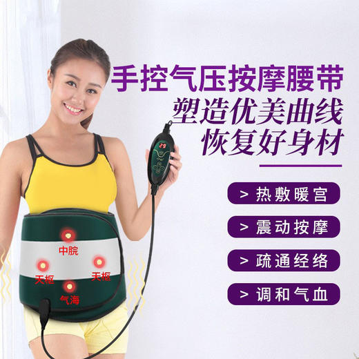 新款【气压磁石振动加热减肥腰带】7挡按摩美容院用懒人热敷发热腰部腹部甩脂按摩远红外减脂家用 商品图0