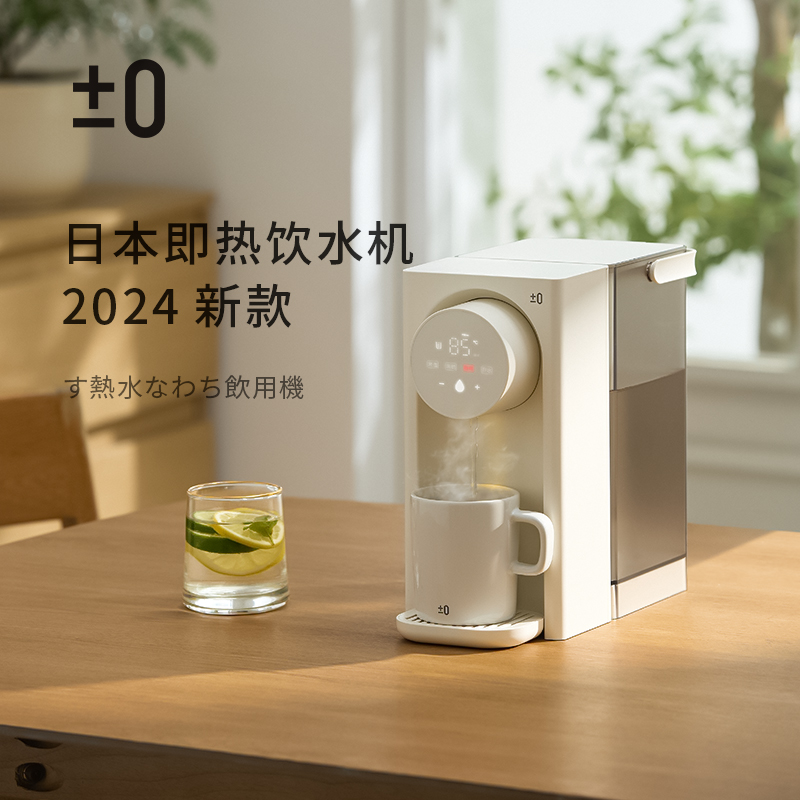 【深坑酒店】正负零即热饮水机CKP-J160