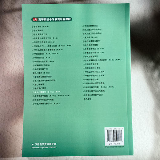 小学生心理辅导 第二版 高等院校小学教育专业教材 王国锋 黄月胜 商品图2