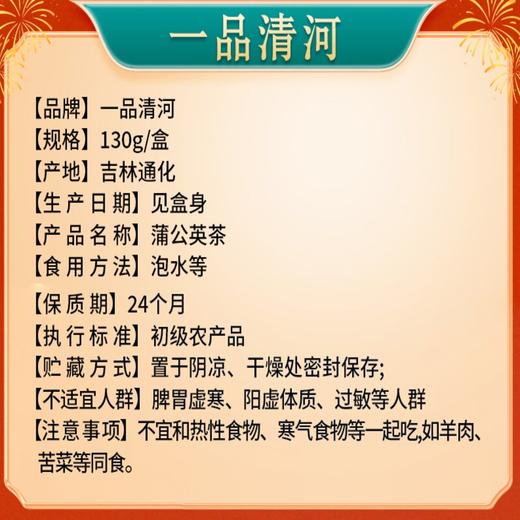 一品清河 蒲公英根茶130g—rxs 商品图4
