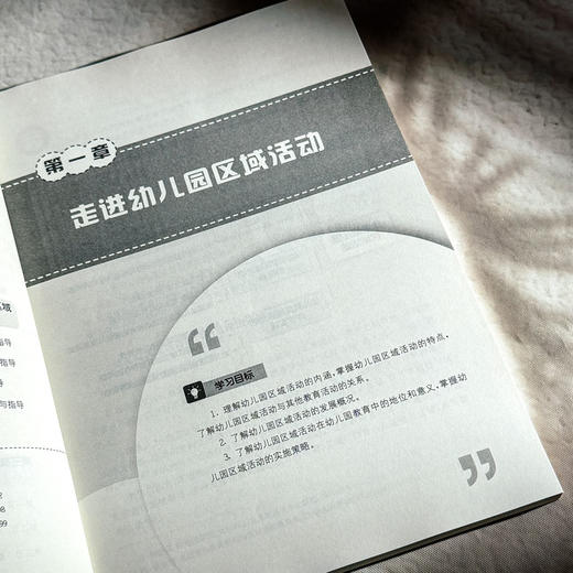幼儿园区域活动设计与指导 第二版 微课版 学前教育专业系列教材 全晓燕 商品图7