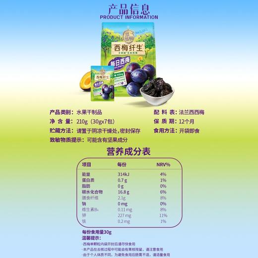 溜溜梅西梅纤生每日0添加无核西梅 210g 商品图4