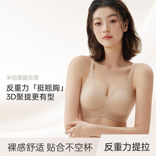 79买一送一！【欧莱飒小绷带挺挺内衣】反重力提拉 奶嘴胶软承托 半固定立体杯垫 饱满塑型 商品图5