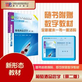 葡萄酒品尝学（第二版）