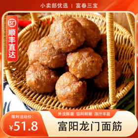 【分销】富春三宝龙门面筋 《舌尖》同款  宋秘方匠心手作，外皮酥脆+馅料鲜嫩+汤汁丰盈，蒸煮煎炸皆可，一口咬尽江南六百年酥香