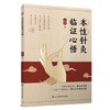 本性针灸临证心悟 于本性 主编 经络平衡针法 解决经络病人迎寸口脉针法 解决多种内科疾病 9787559141446 辽宁科学技术出版社 商品缩略图1