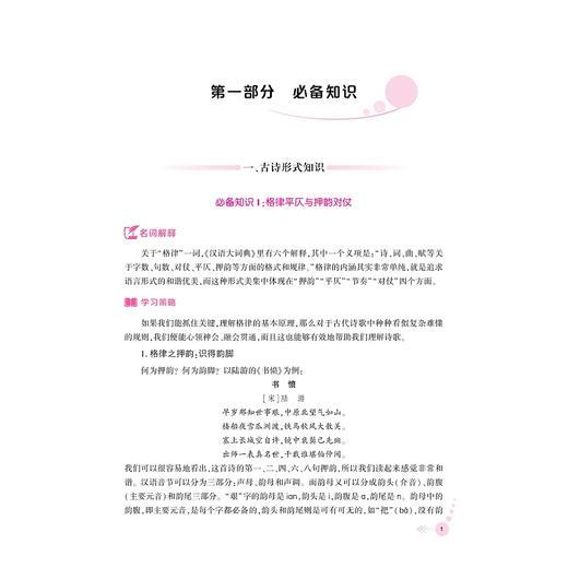 高中语文专项突破 古代诗歌阅读/浙大优学/具备关键能力/吃透原创试题/总主编 郑萍/本册主编 胡曼/本册副主编 赵云强/浙江大学出版社 商品图1