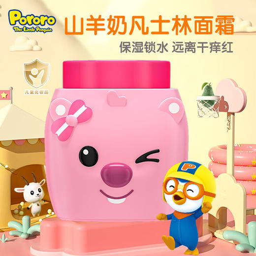 韩国啵乐乐儿童山羊奶凡士林面霜露比65g/118000 保湿锁水远离干痒红 商品图0