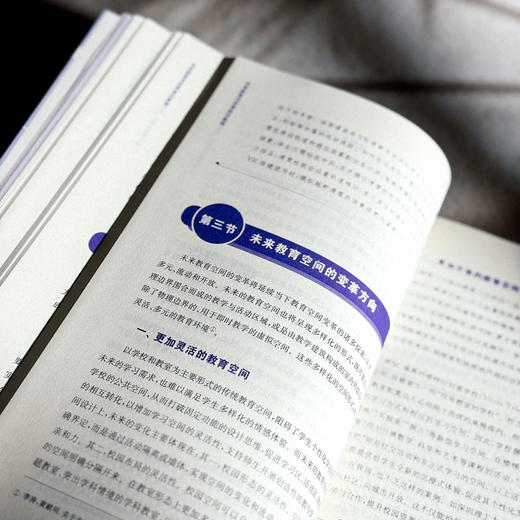 未来教育与改革前沿教程 浙江省普通本科高校教材 罗志敏 商品图11