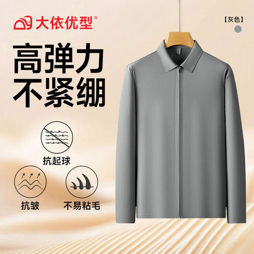 【拉链款】【DDP】大依优型大码男装休闲拉链时尚商务翻领长袖衬衫POLO衫 商品图1