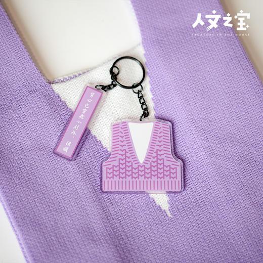 【人文之宝】鲁迅系列·大先生的毛背心·亚克力钥匙扣 商品图1