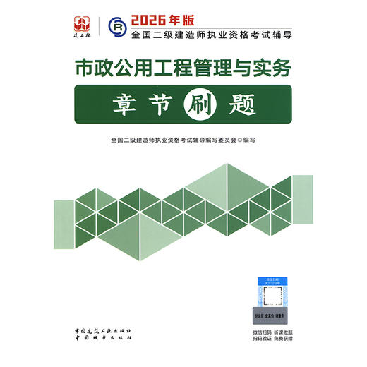 市政公用工程管理与实务章节刷题 商品图3