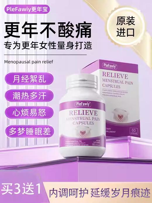 升级版红花苜蓿异黄酮更年胶囊【缓解 烦躁 潮热 盗汗 酸痛】 商品图0