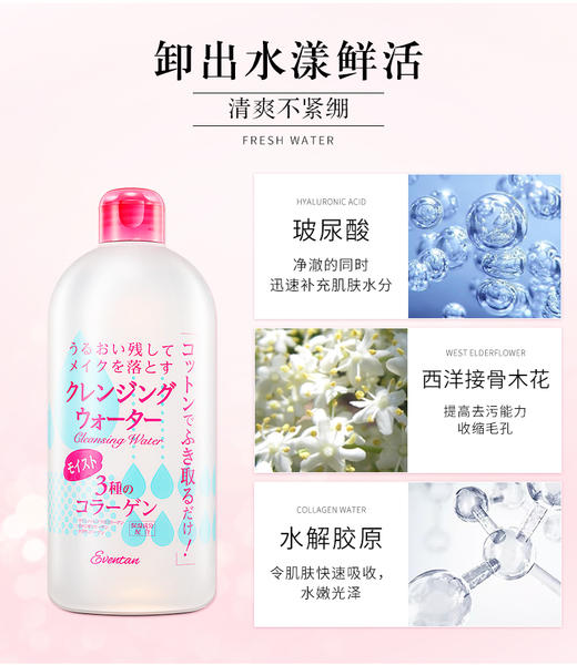 日本进口瑷微丹舒妍润肤超大容量卸妆水 商品图3