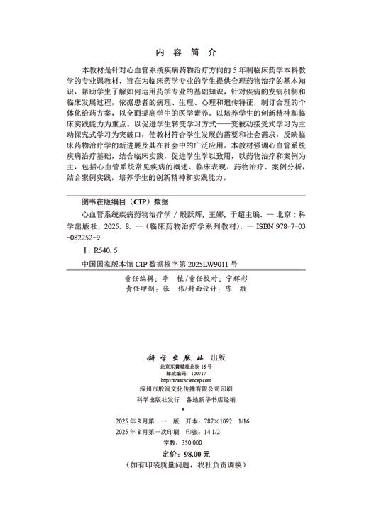 心血管系统疾病药物治疗学 商品图2