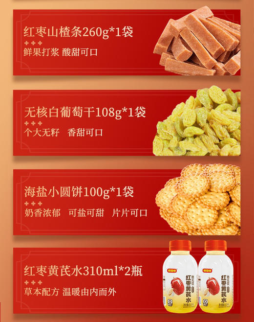 好想你_红枣零食礼盒1431g/8袋/花开富贵 商品图3