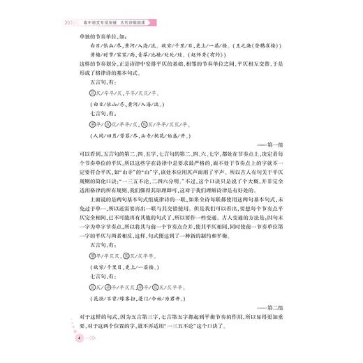 高中语文专项突破 古代诗歌阅读/浙大优学/具备关键能力/吃透原创试题/总主编 郑萍/本册主编 胡曼/本册副主编 赵云强/浙江大学出版社 商品图4