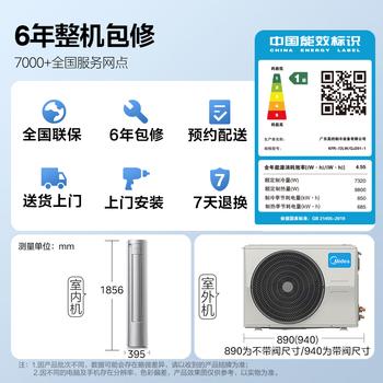 美的KFR-72LW/QJ201-1  美的空调 京锦Ⅱ柜机3P 智能语音 110°超广角送风 防直吹超大风量 冷媒环 商品图2