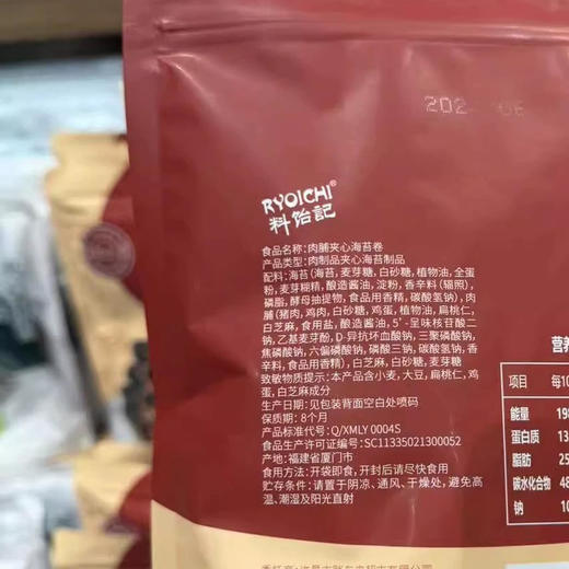 胖东来夹心海苔混合坚果南瓜籽仁扁桃仁夹心海苔卷肉铺 商品图1