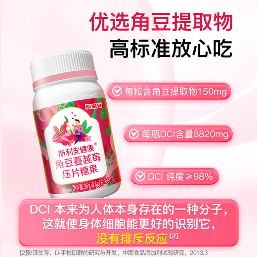 斯利安角豆蔓越莓呵护成人中老年女性健康进口原料守护“她”健康 商品图3