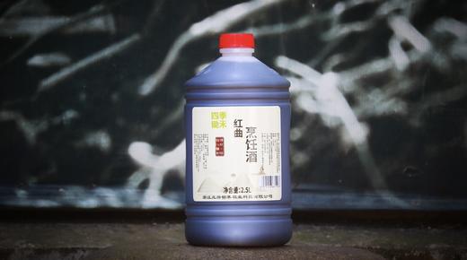 红曲烹饪米酒2.5L（全国邮政包邮，新疆西藏东三省不发） 商品图1