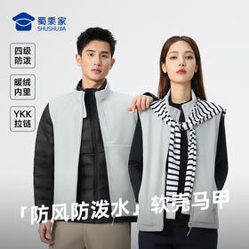【防风防泼水立领软壳马甲】休闲保暖马甲背心男女款通勤无袖外套