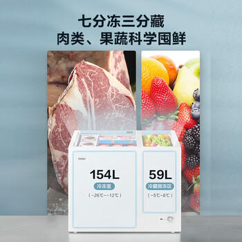 海尔（Haier）213升双温一级能效双箱双温家用冰柜 大冷冻小冷藏卧式冰柜家用小型冰箱冷柜FCD-213GHXPD 商品图2