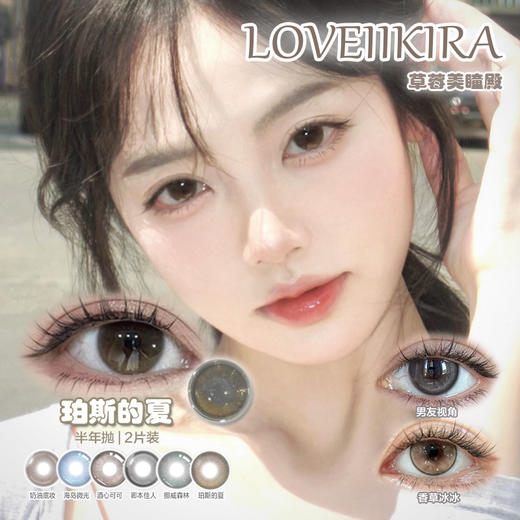 【直播链接】LOVEIIKIRA半年抛全系列 韩系伪素颜唯心主义/栗刻升咖/男友视角 商品图0