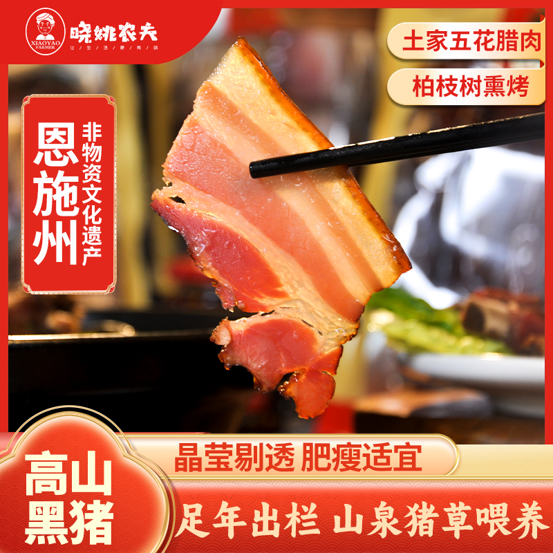 晓姚妈妈菜丨简装腊五花肉500g