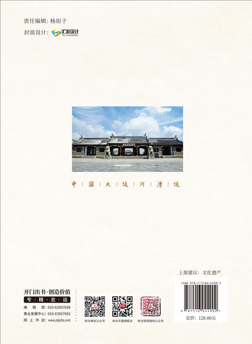 中国大运河漕运 商品图1