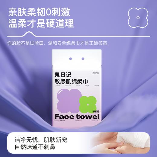 泉日记·敏感肌绵柔巾(168抽)婴童娇嫩肌肤放心用 商品图1