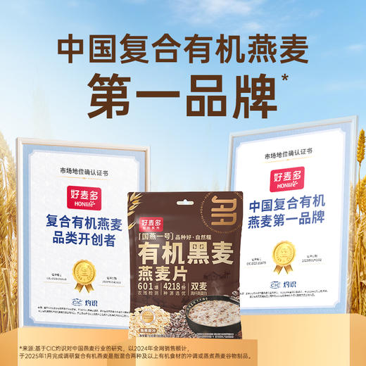 【麦麦SY】好麦多有机燕麦片黑麦片120g | 营养早餐麦片美味代餐尝鲜 商品图2