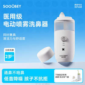 【暖暖家】小象舒比电动喷雾洗鼻器儿童专用静音舒适鼻腔冲洗通鼻家用冲洗神器