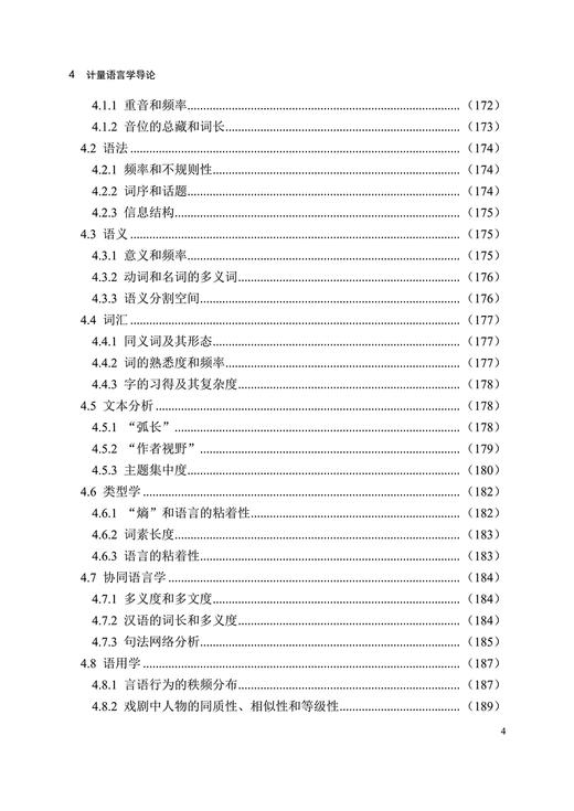 计量语言学导论 商品图4