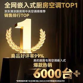 美的（Midea）厨房空调专用机 小凉方 嵌入式大1.5匹单冷变频一级能效 防油烟大冷量CKF-35FW/BN1Y-FG100极地白