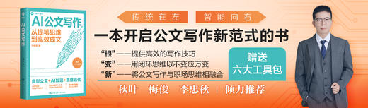 AI公文写作 / 许晓波 商品图4