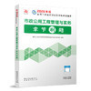 市政公用工程管理与实务章节刷题 商品缩略图0