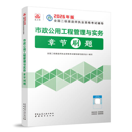 市政公用工程管理与实务章节刷题 商品图0