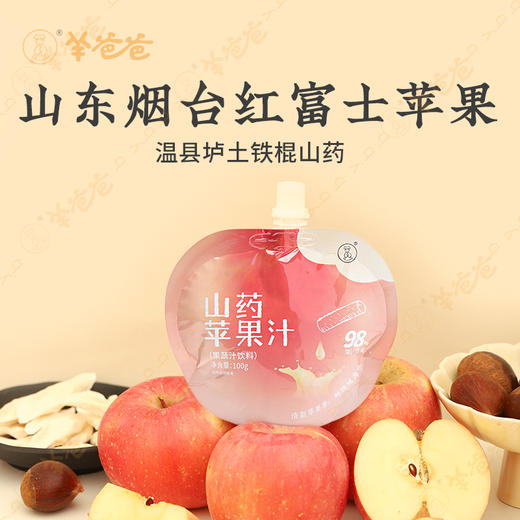 【山药苹果汁】健康零食|苹果加山药，脾肺都说好，微微甜酸 商品图2