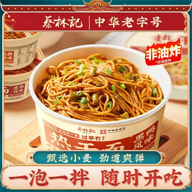 【28.9元特卖】蔡林记冲泡热干面免煮即食 劲道湖北特产方便速食早餐   湖北直发 140g/碗