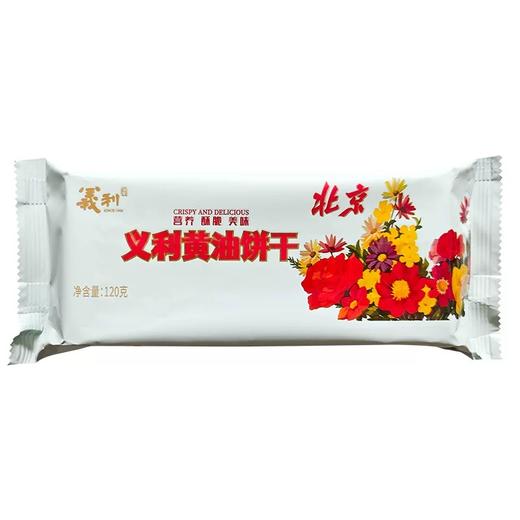 特价 义利黄油饼干120g   仅限门店自提（有效期至：12月17日） 商品图0