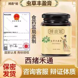 西绪禾通 虫草丰盈膏 搏鹿姬