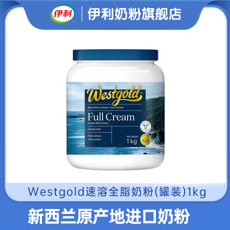 【商城优选】Westgold速溶全脂/脱脂奶粉1kg 新西兰原产地进口奶粉 高钙高蛋白