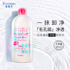 日本进口瑷微丹舒妍润肤超大容量卸妆水