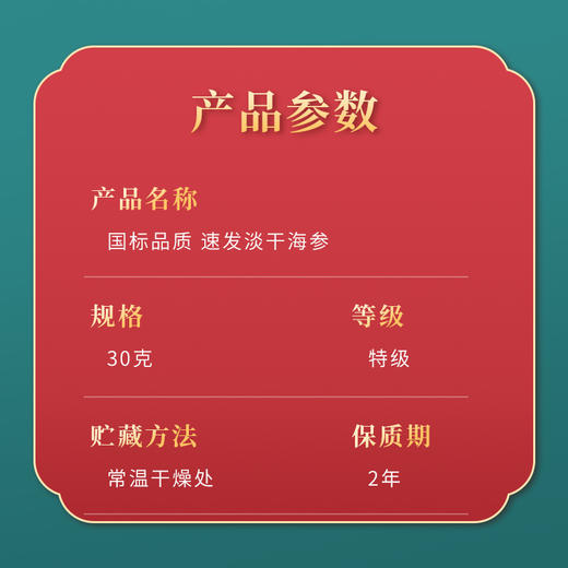 八仙家国标品质淡干海参精品礼盒  25-28头 商品图3